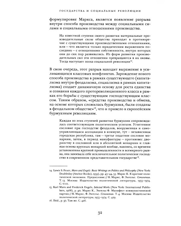 Государства и социальные революции: сравнительный анализ Франции, России и Китая