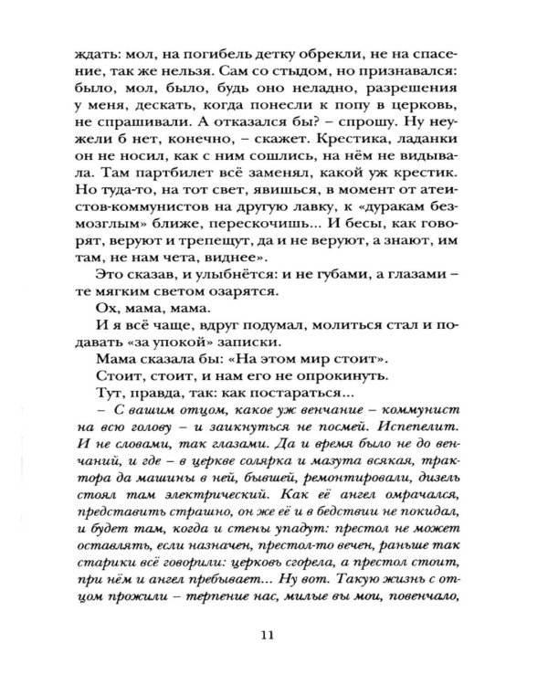 Свет: роман