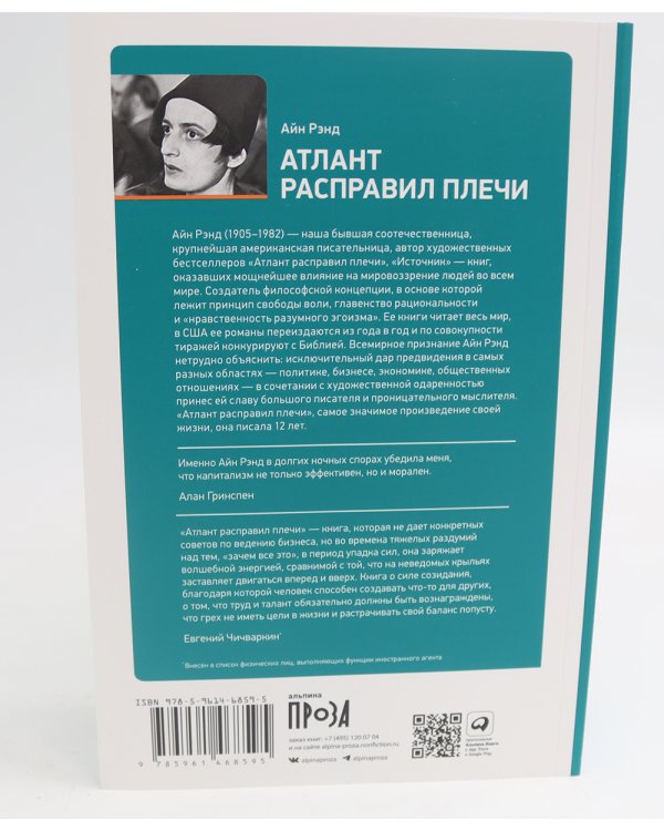 Атлант расправил плечи (три тома в одной книге) + Источник (два тома в одной книге) (комплект из 2-х книг)