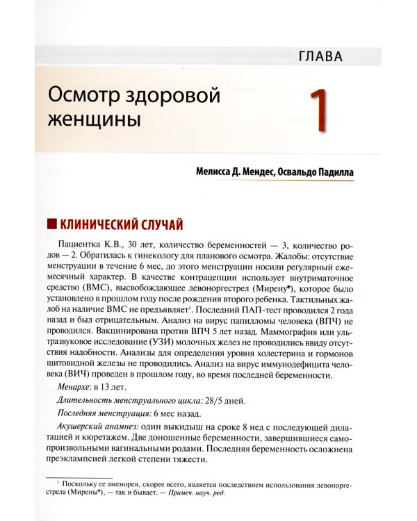 Актуальные проблемы акушерства и гинекологии: иллюстрированный справочник
