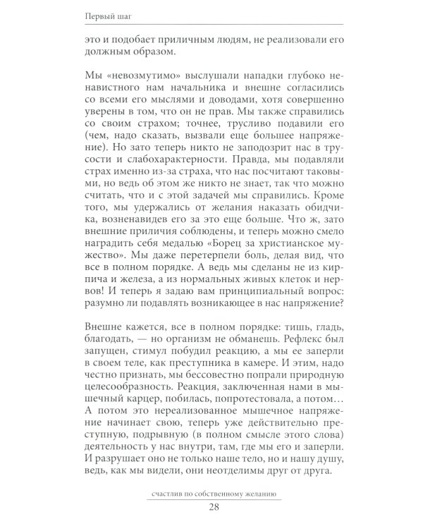 Счастлив по собственному желанию + Тренажер Будь счастлив (комплект из 2-х книг)