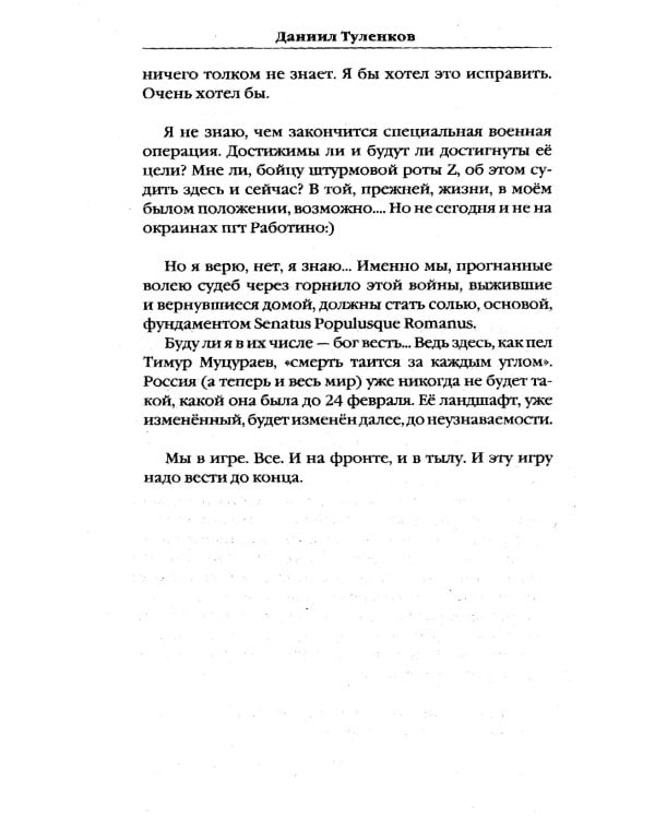 Шторм Z. У вас нет других нас