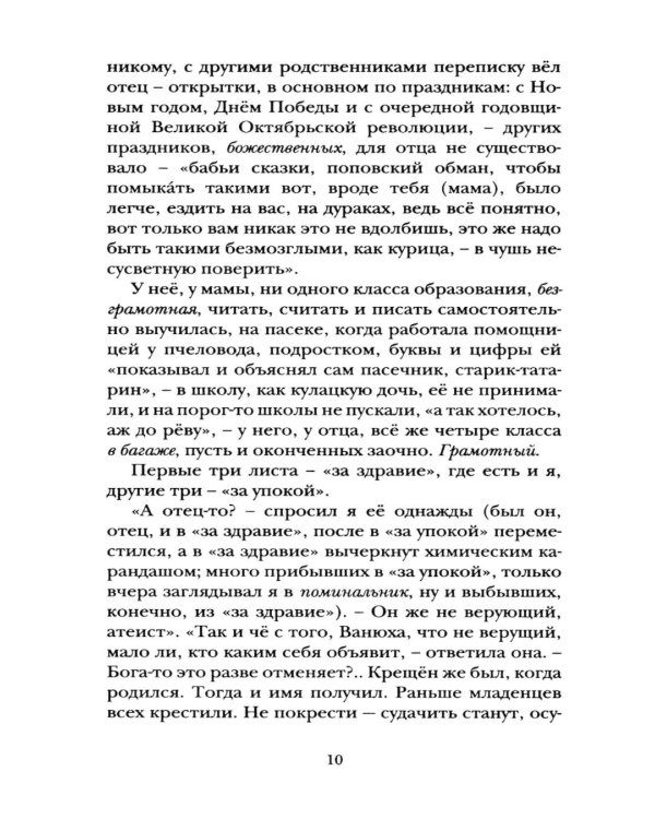 Свет: роман