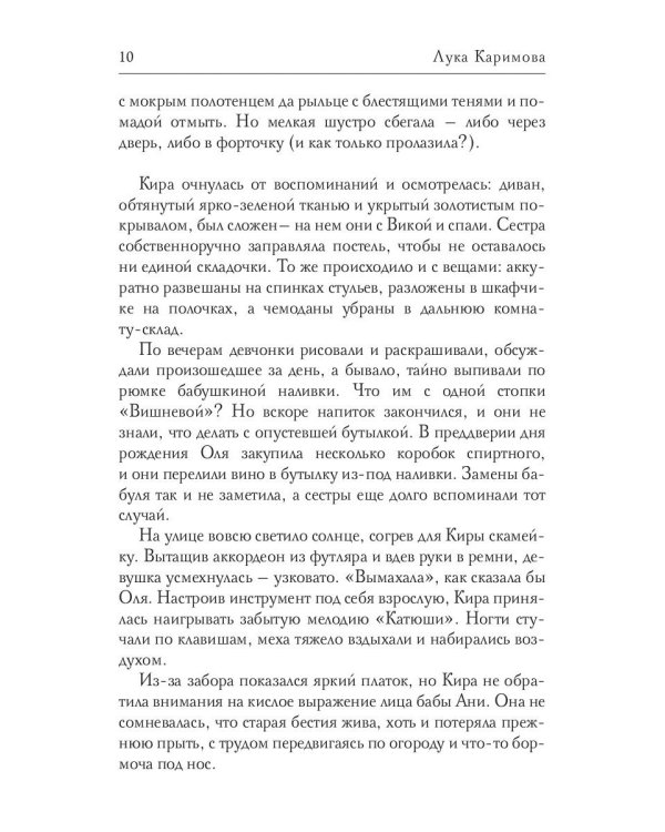 Однажды летом