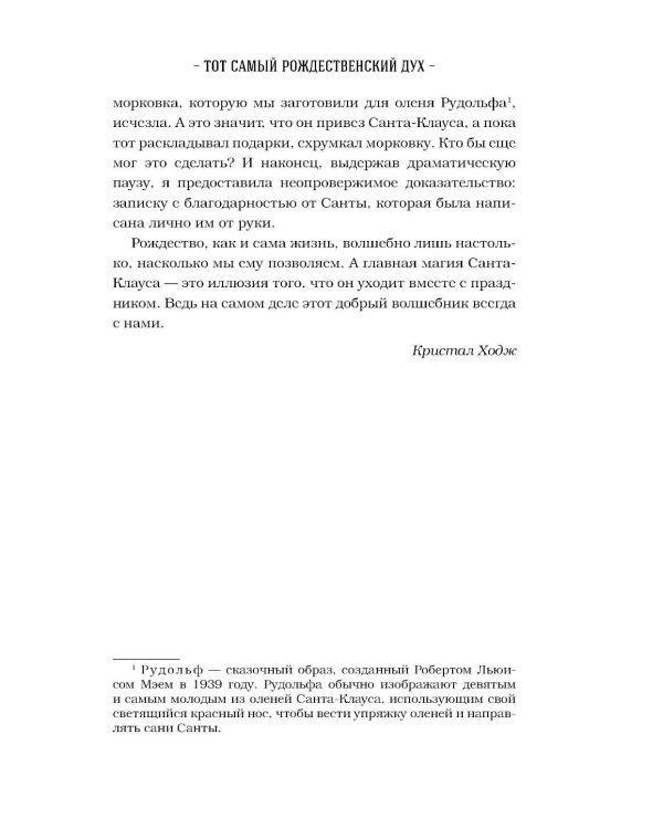 Куриный бульон для души: Дух Рождества. 101 история о самом чудесном времени в году
