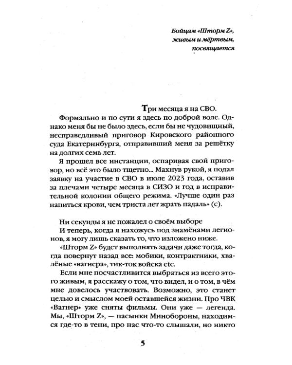 Шторм Z. У вас нет других нас