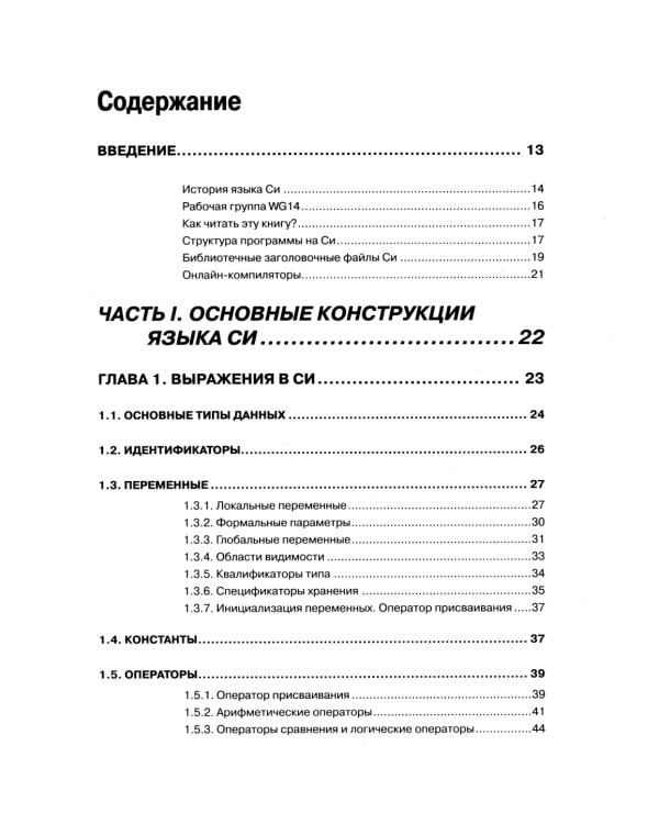 Си на примерах. Практика. практика и только практика