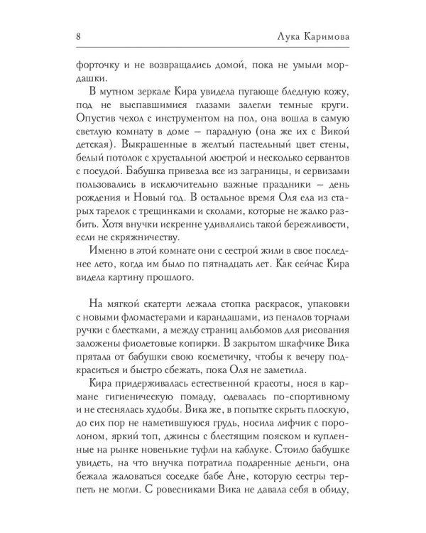 Однажды летом