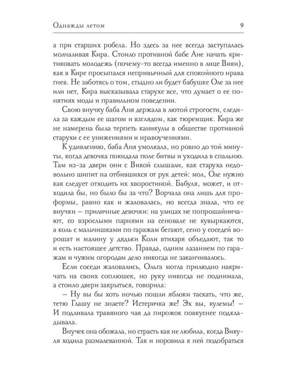 Однажды летом