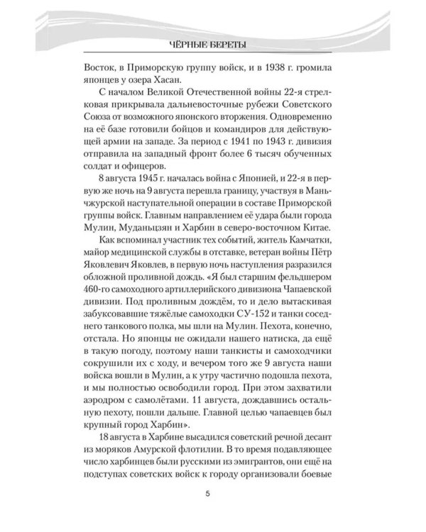 Черные береты