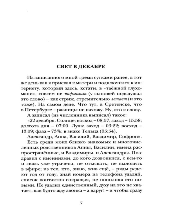 Свет: роман