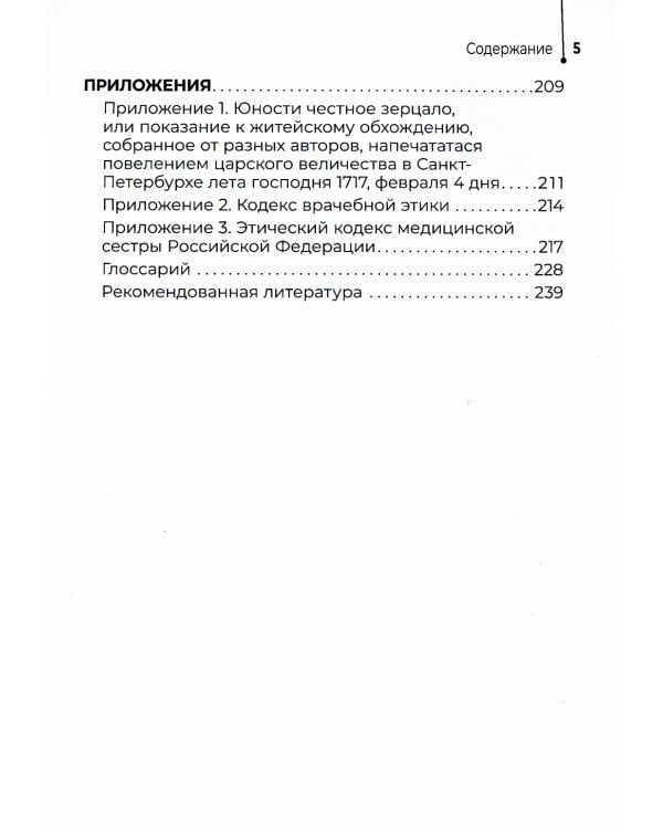 Основы делового общения: Учебное пособие