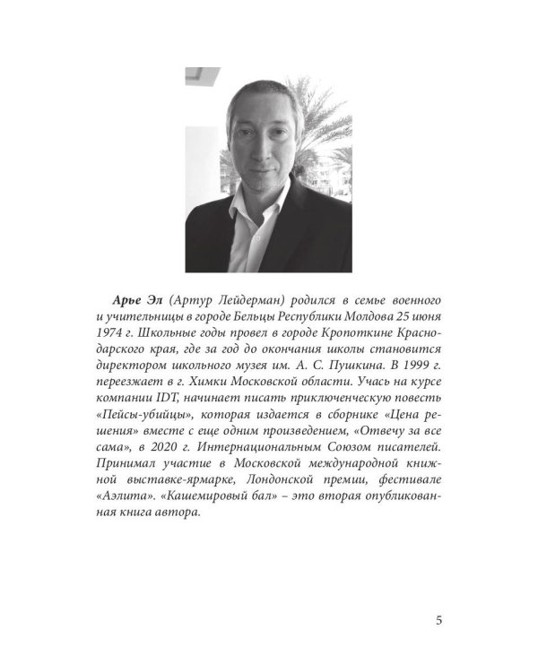 Кашемировый бал: Сказка для детей и взрослых