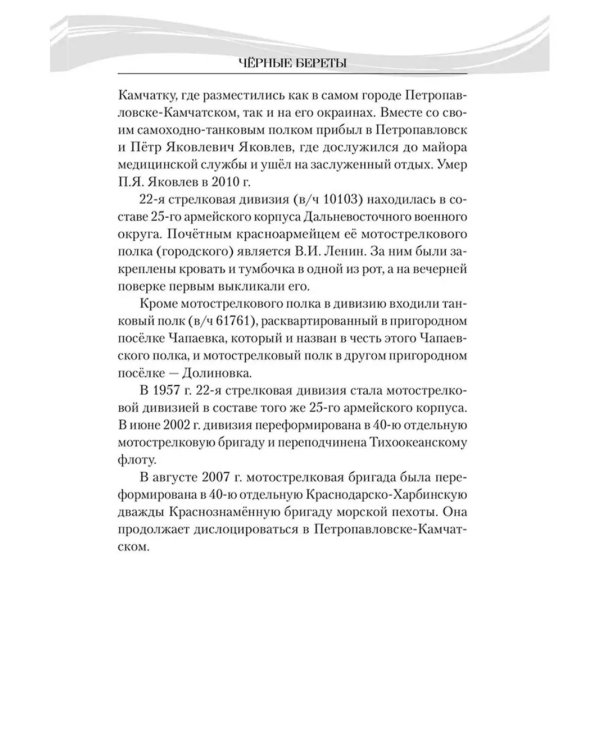 Черные береты