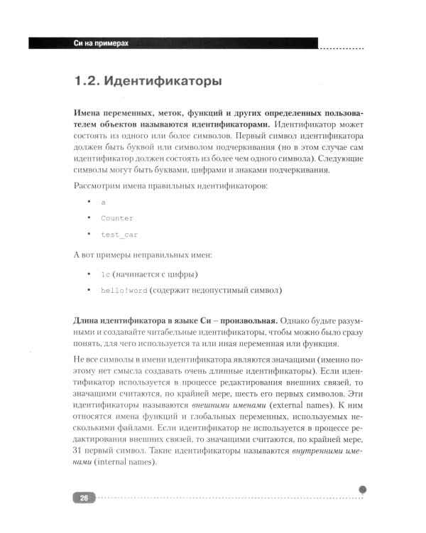Си на примерах. Практика. практика и только практика