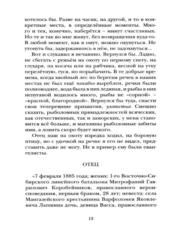 Свет: роман