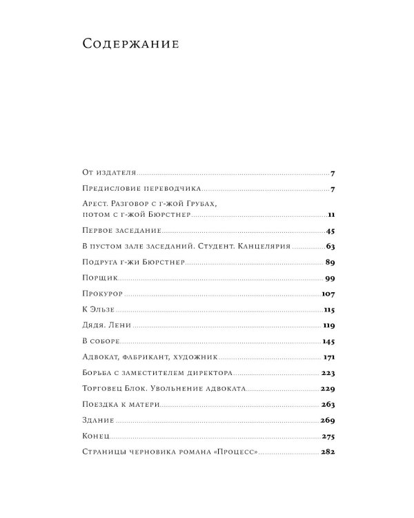 Процесс: роман. (обл.)