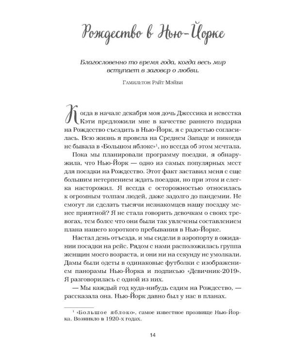 Куриный бульон для души: Дух Рождества. 101 история о самом чудесном времени в году