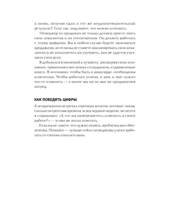 Техники холодных звонков: То, что реально работает. 5-е изд