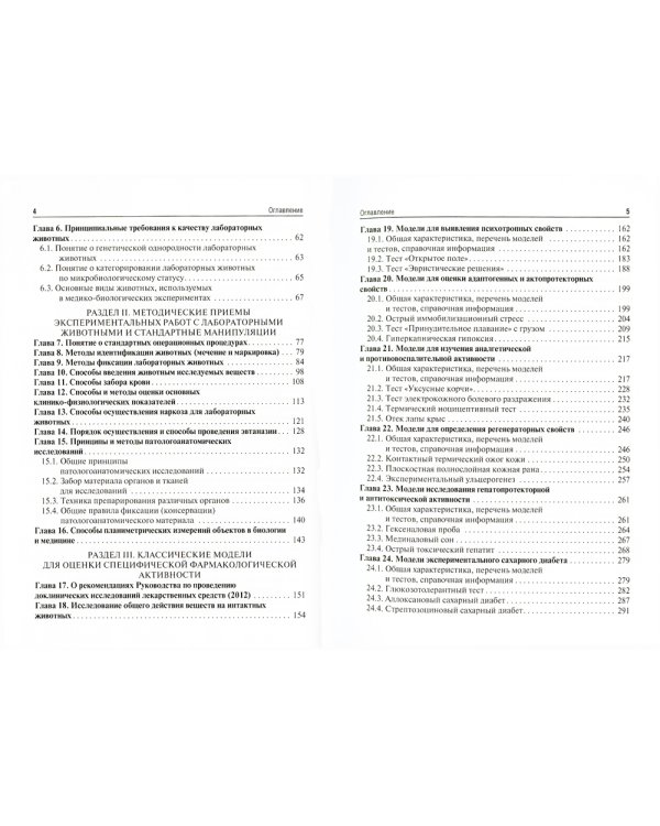 Доклинические исследования лекарственных веществ