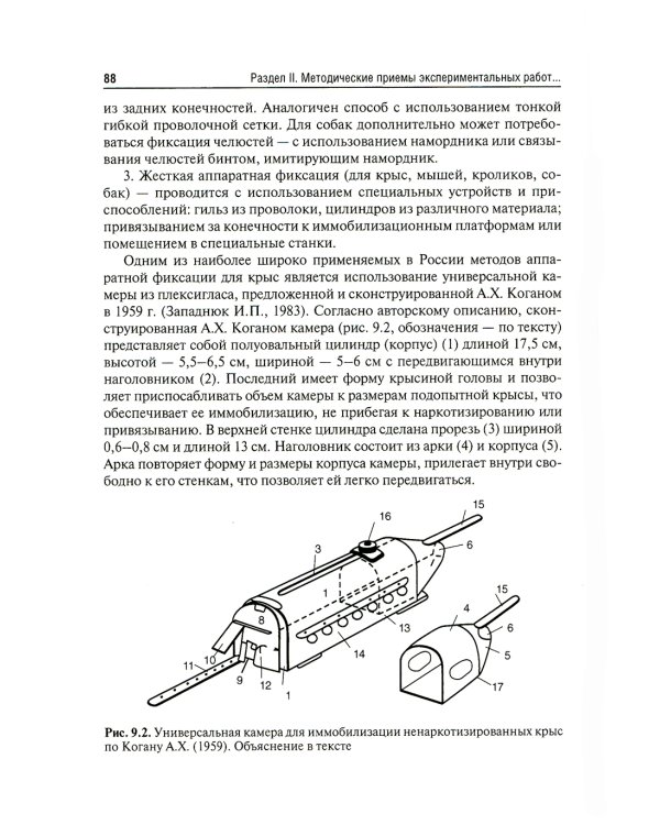 Доклинические исследования лекарственных веществ