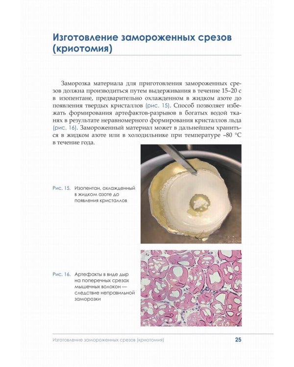 Гистологическая техника в патоморфологической лаборатории: Учебно-методическое пособие