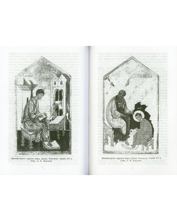 Вопросы живописи. Русская икона как искус живописи