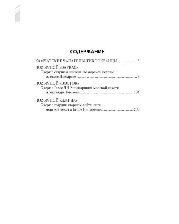 Черные береты