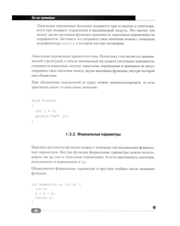 Си на примерах. Практика. практика и только практика
