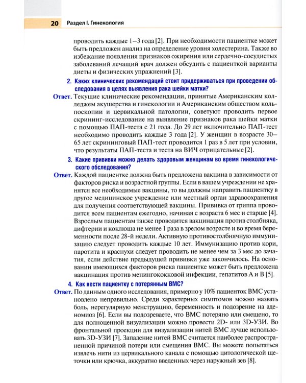 Актуальные проблемы акушерства и гинекологии: иллюстрированный справочник