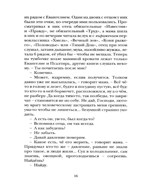 Свет: роман