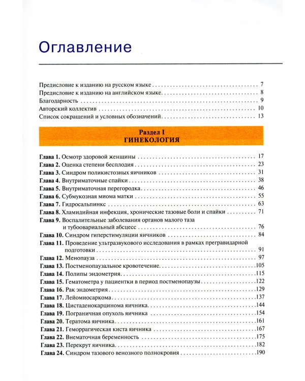 Актуальные проблемы акушерства и гинекологии: иллюстрированный справочник