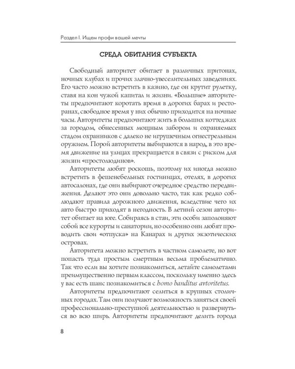 Как завести мужчину?