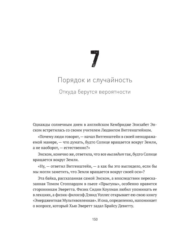 Квантовые миры и возникновение пространства-времени