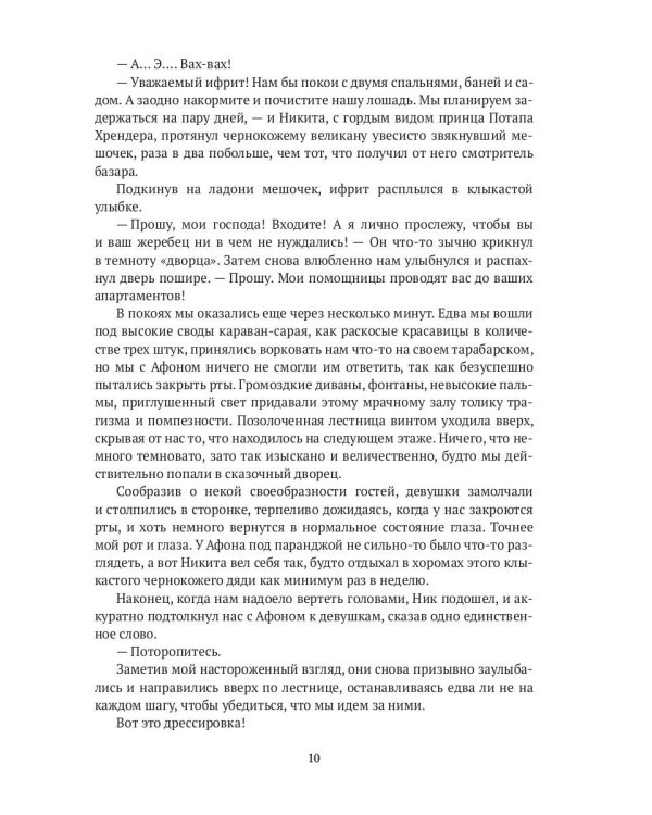 Феникс. Кн. 3: Как стать Фениксом