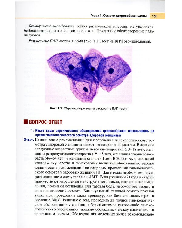 Актуальные проблемы акушерства и гинекологии: иллюстрированный справочник