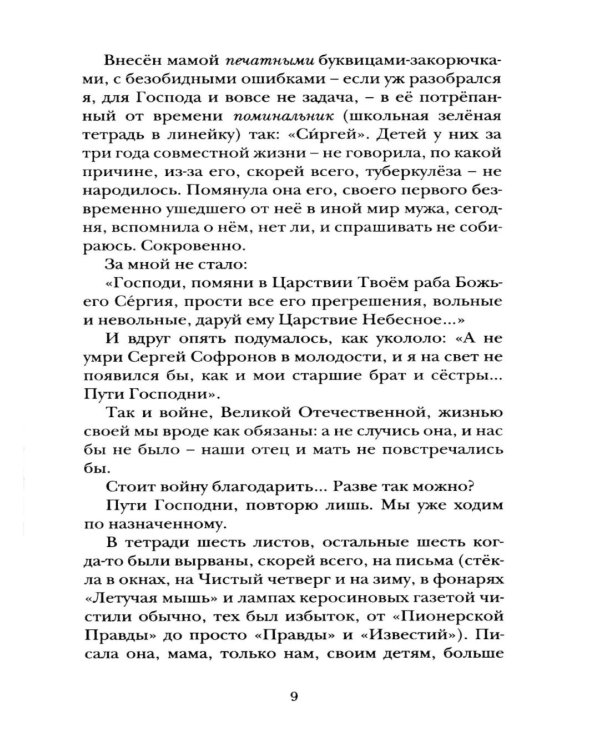 Свет: роман