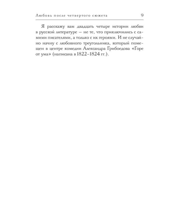 Любовь после четвертого сюжета
