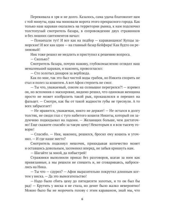 Феникс. Кн. 3: Как стать Фениксом