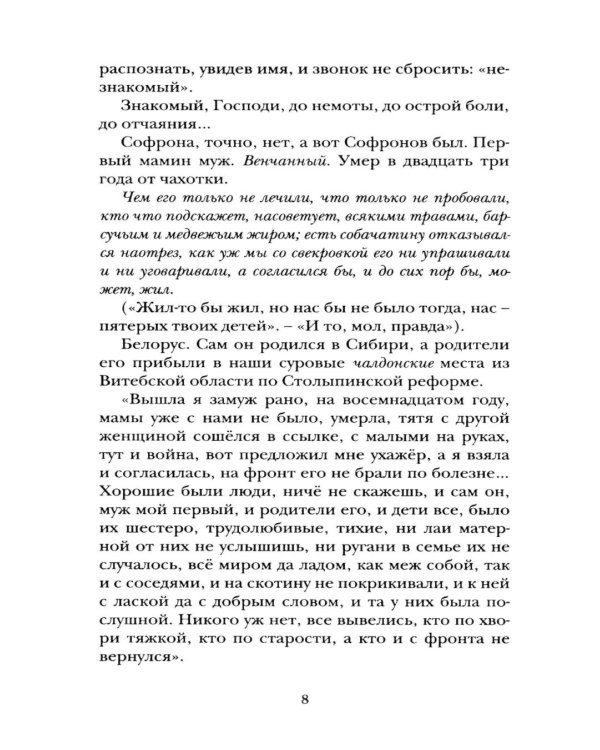 Свет: роман