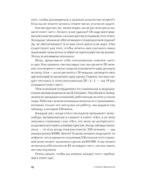 Техники холодных звонков: То, что реально работает. 5-е изд