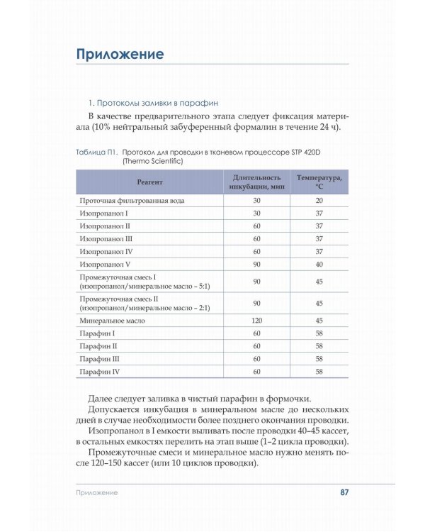 Гистологическая техника в патоморфологической лаборатории: Учебно-методическое пособие
