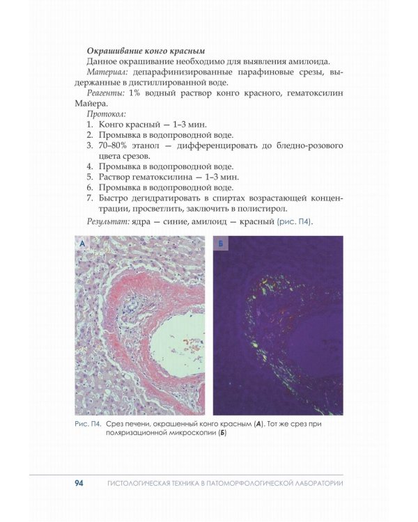 Гистологическая техника в патоморфологической лаборатории: Учебно-методическое пособие