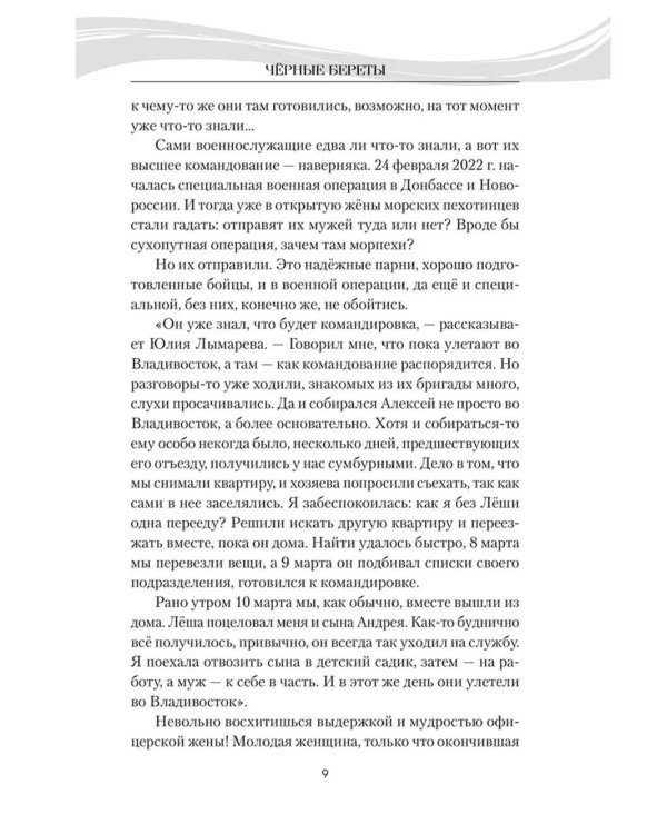 Черные береты