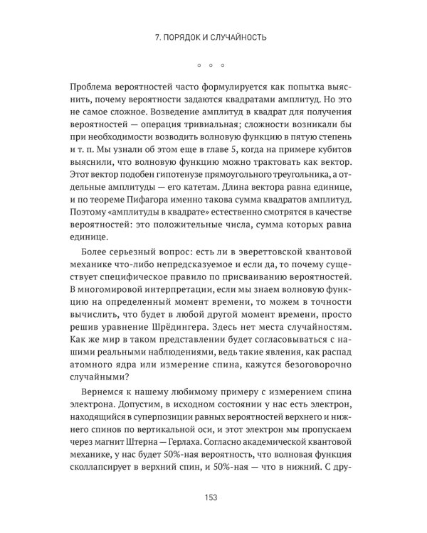 Квантовые миры и возникновение пространства-времени