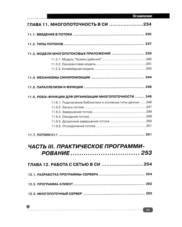 Си на примерах. Практика. практика и только практика