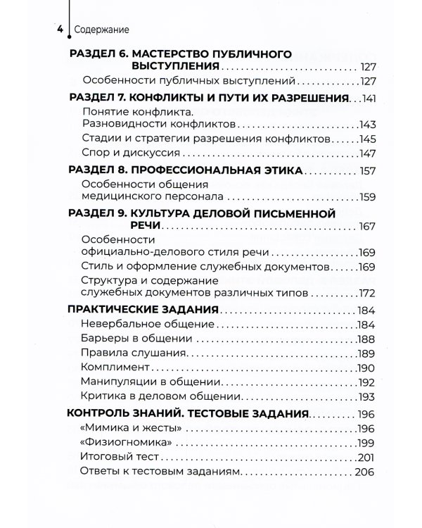 Основы делового общения: Учебное пособие