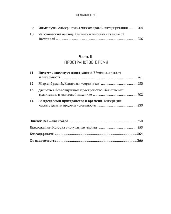Квантовые миры и возникновение пространства-времени