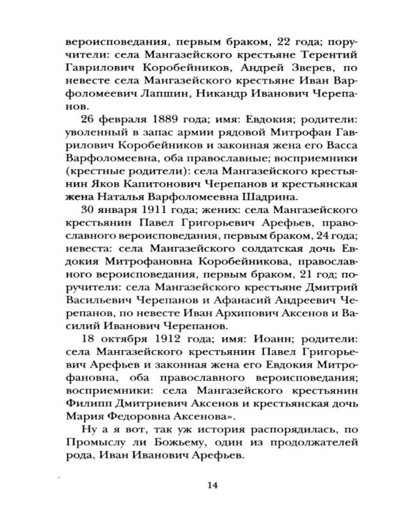 Свет: роман