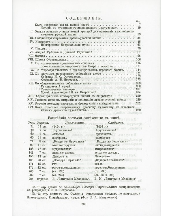 Вопросы живописи. Русская икона как искус живописи